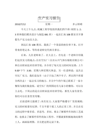生产实习日志