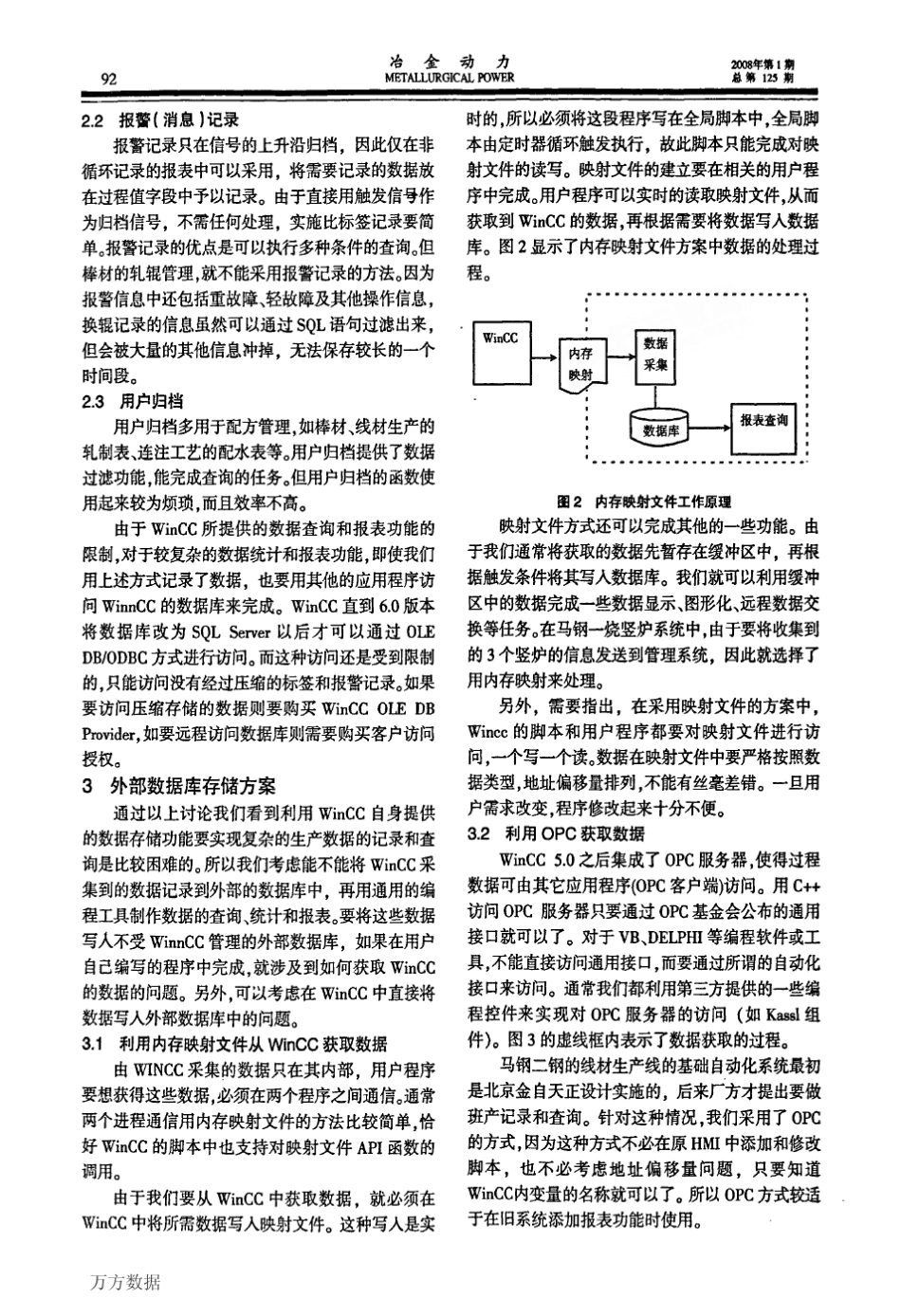 生产实践看WinCC在生产数据报表上的应用_第2页