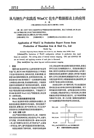 生产实践看WinCC在生产数据报表上的应用