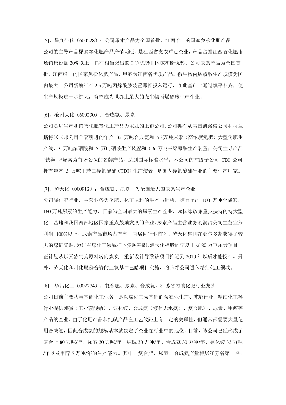 生产尿素的上市公司_第2页