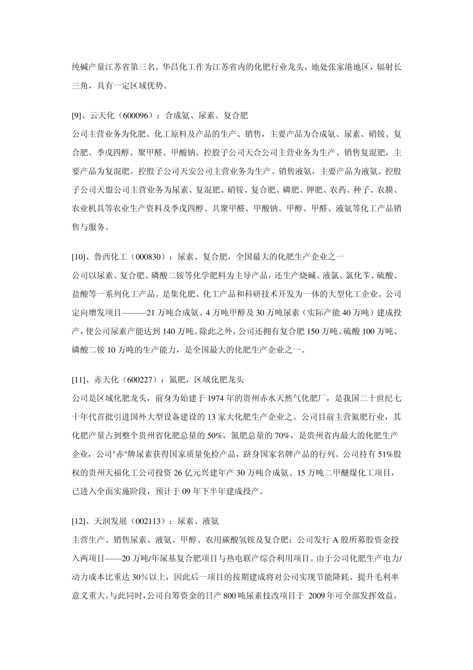 生产尿素的上市公司_第3页