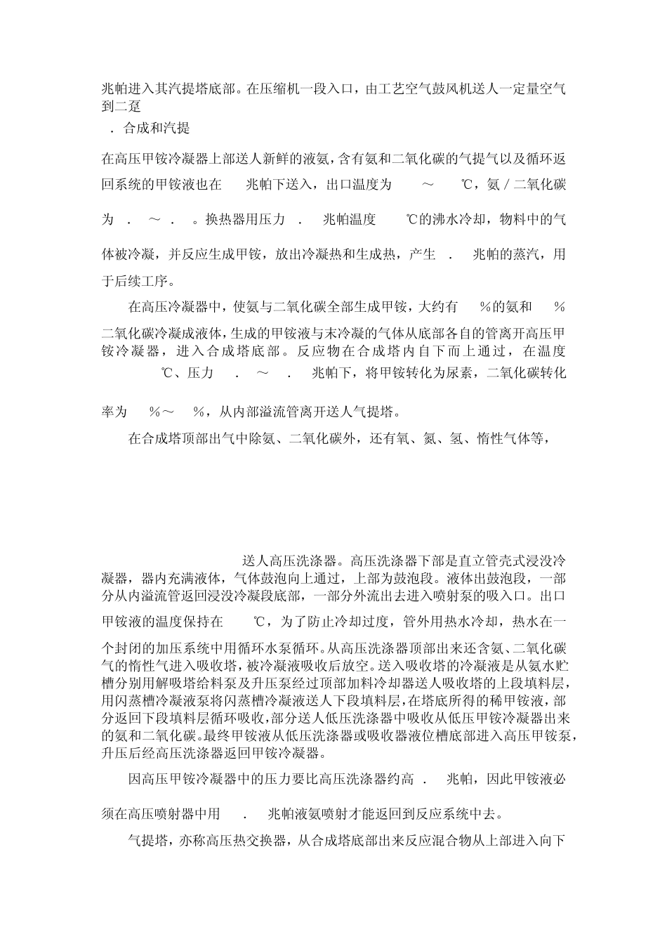 生产尿素的几种工艺及方法_第2页