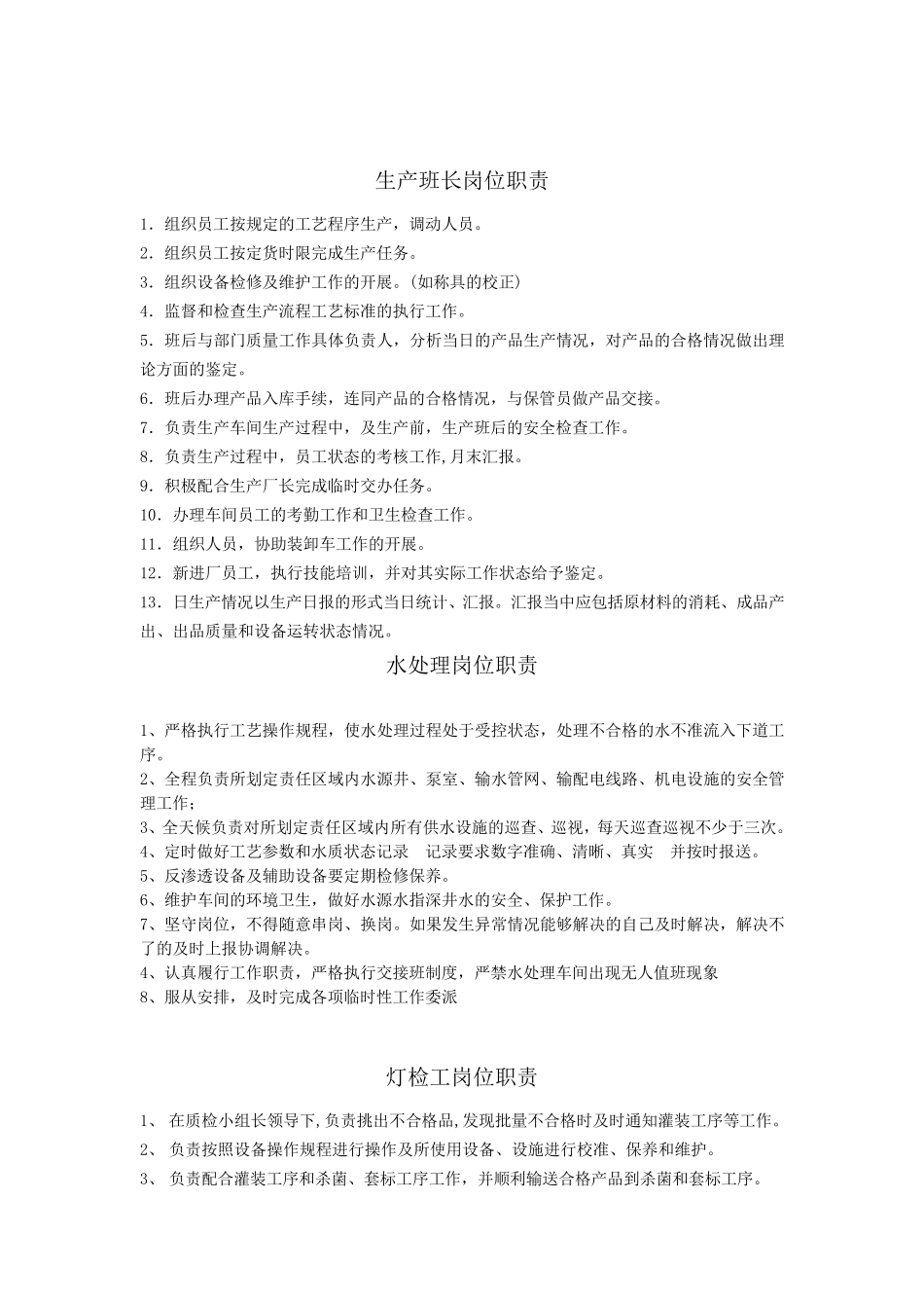 生产工人岗位职责_第2页