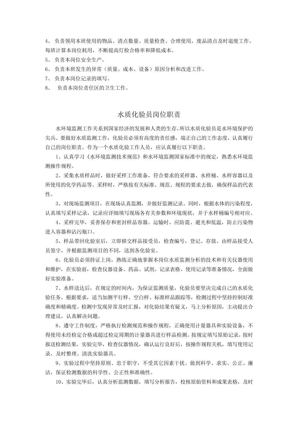 生产工人岗位职责_第3页