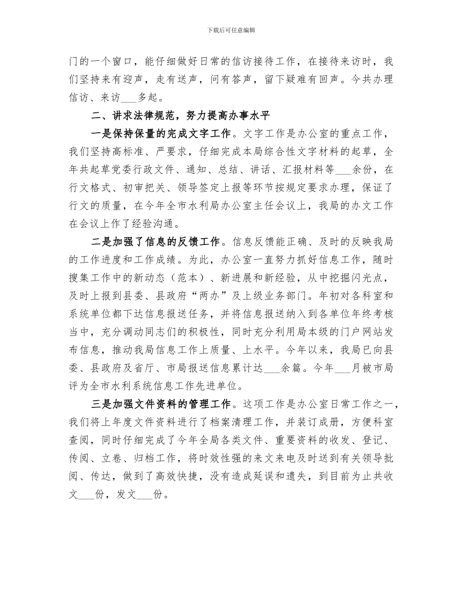 2024年市局办公室工作总结_第2页