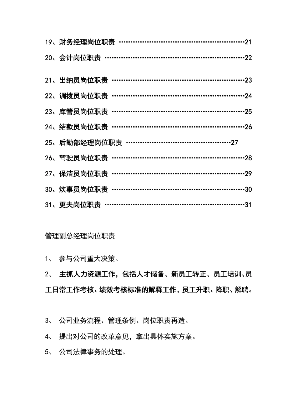 生产工厂岗位职责大全_第2页