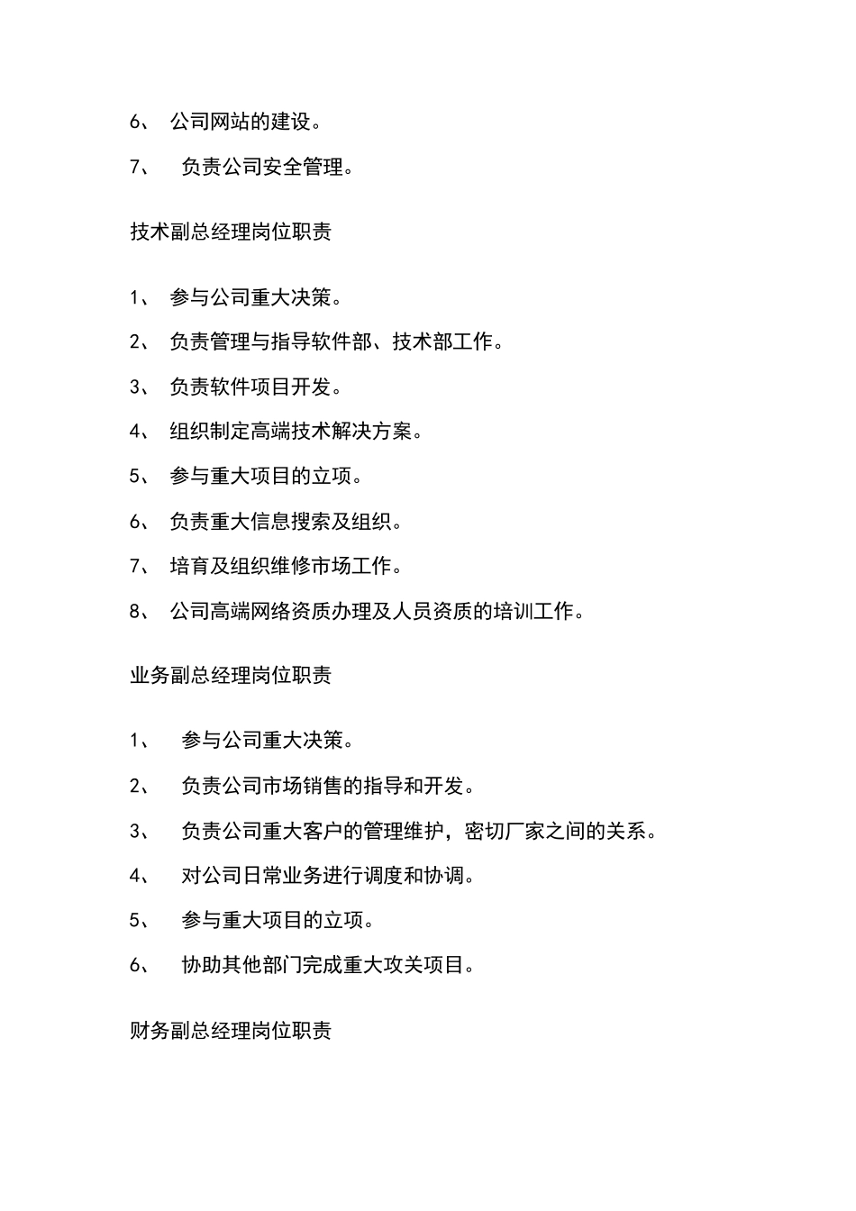 生产工厂岗位职责大全_第3页