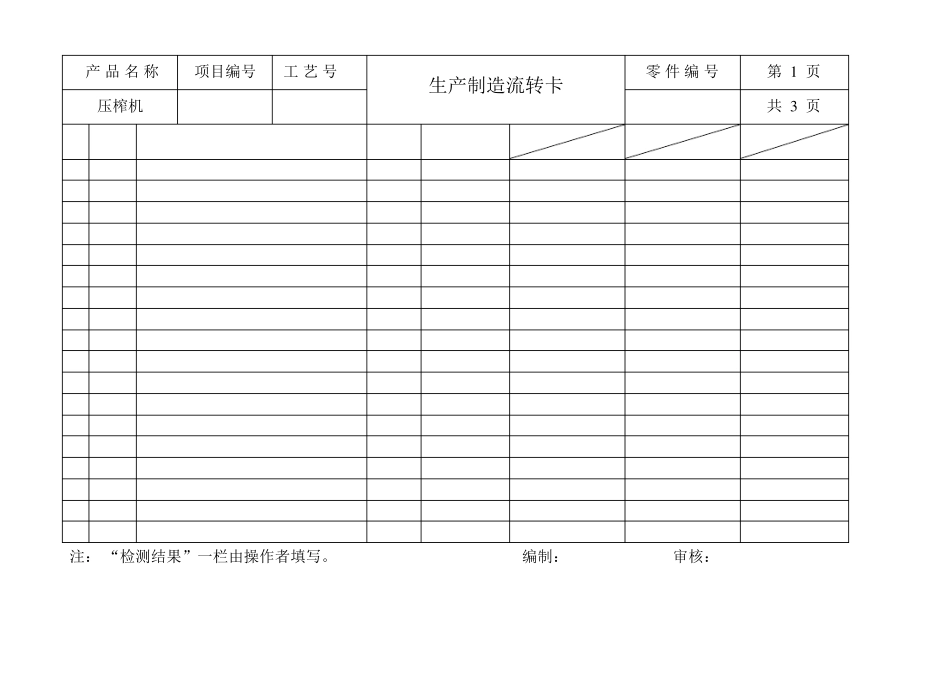 生产工序流转卡_第3页