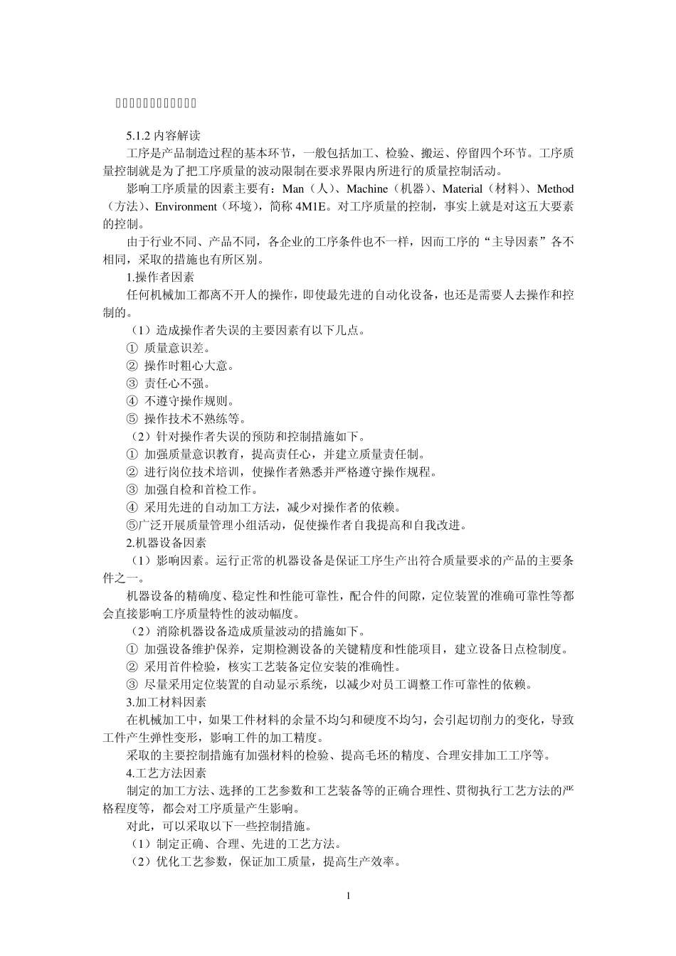 生产工序管理_第1页