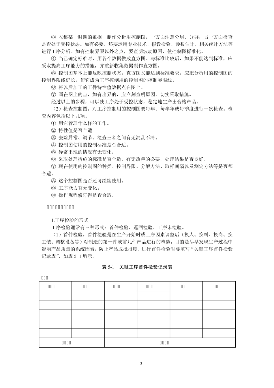 生产工序管理_第3页