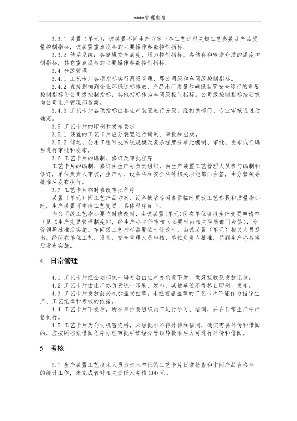 生产工艺卡片管理制度_第2页
