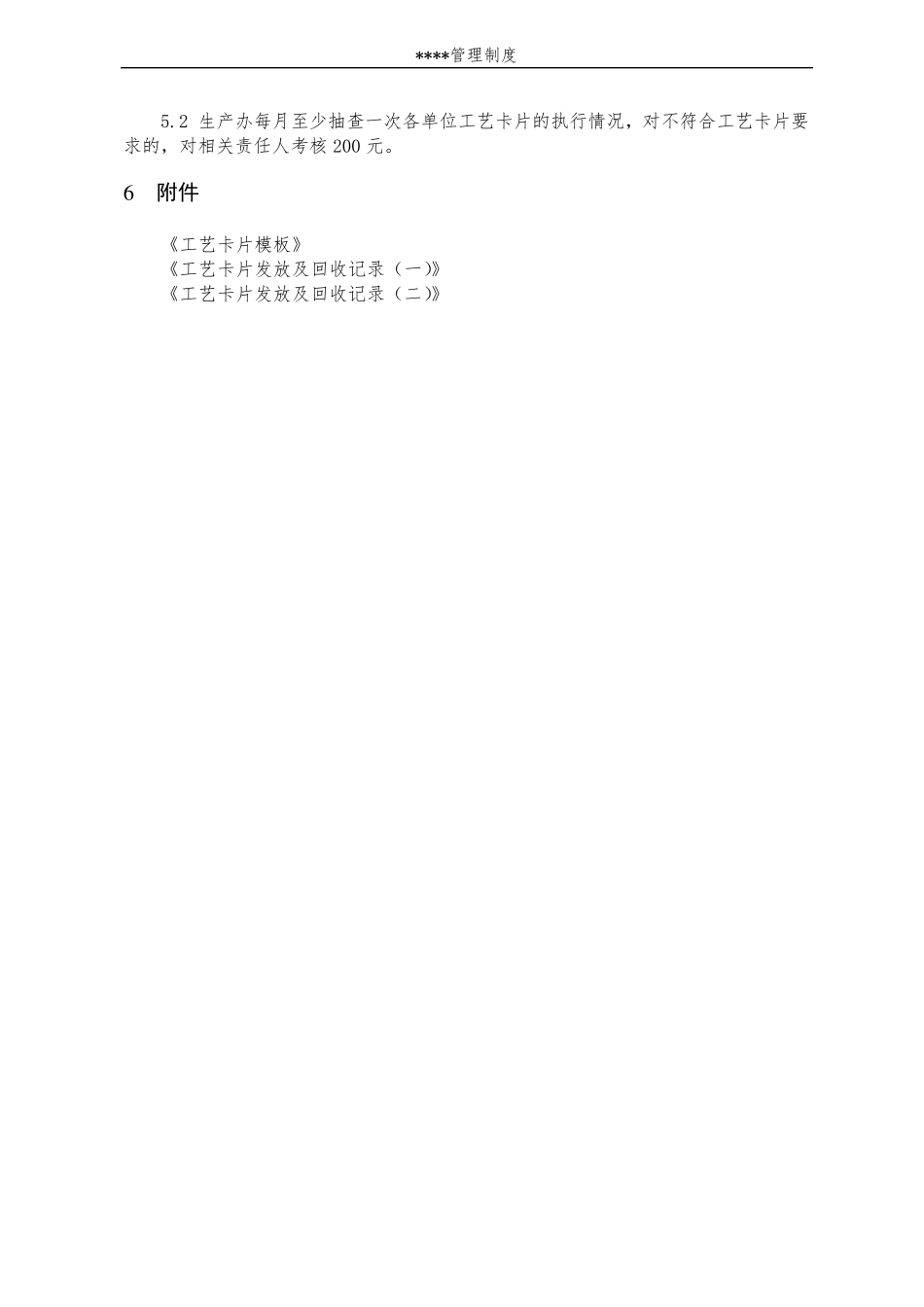生产工艺卡片管理制度_第3页