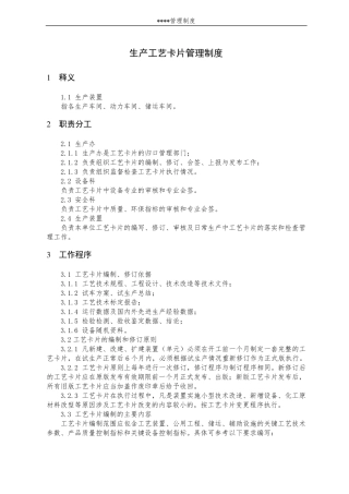 生产工艺卡片管理制度