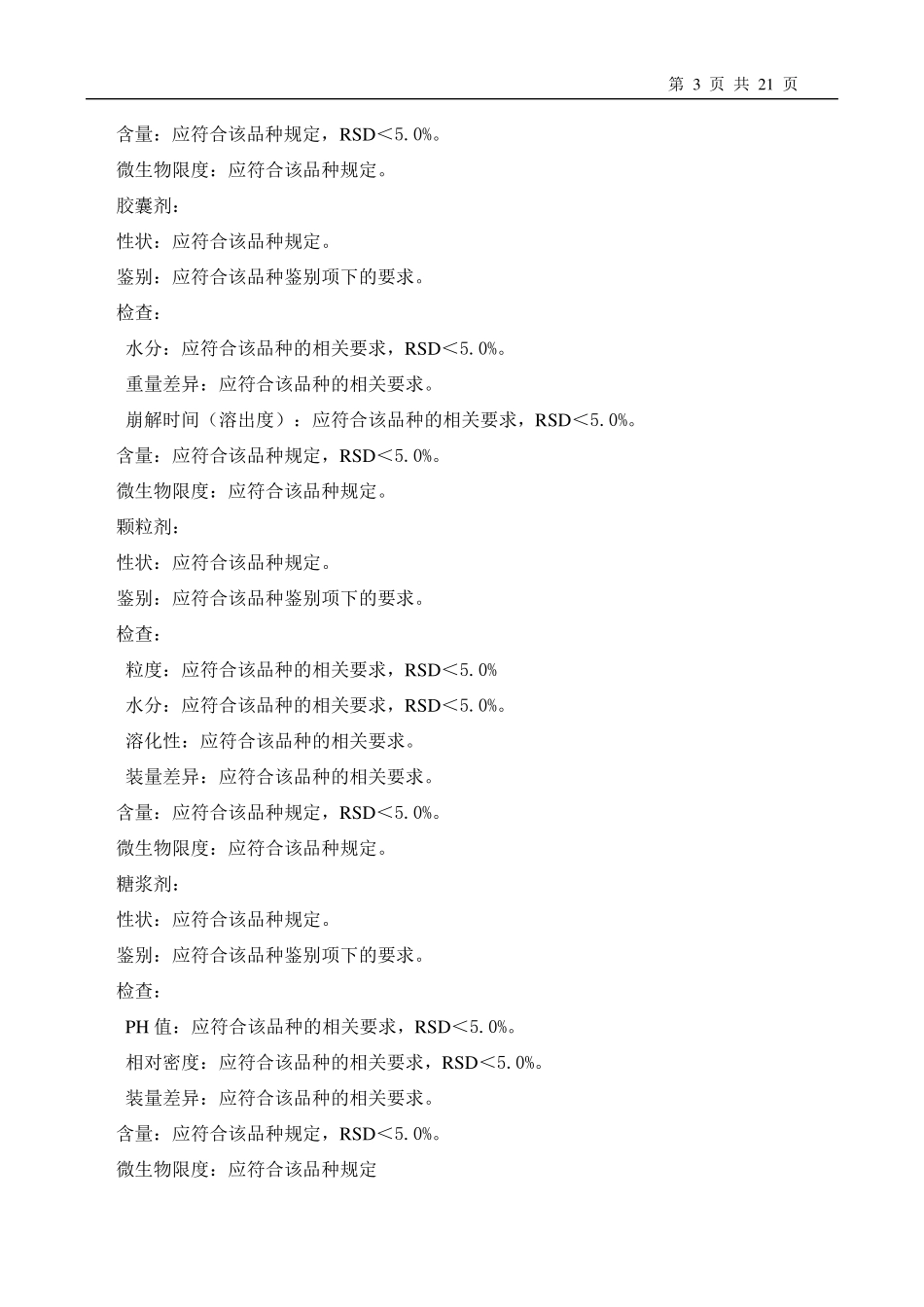 生产工艺回顾性验证方案_第3页