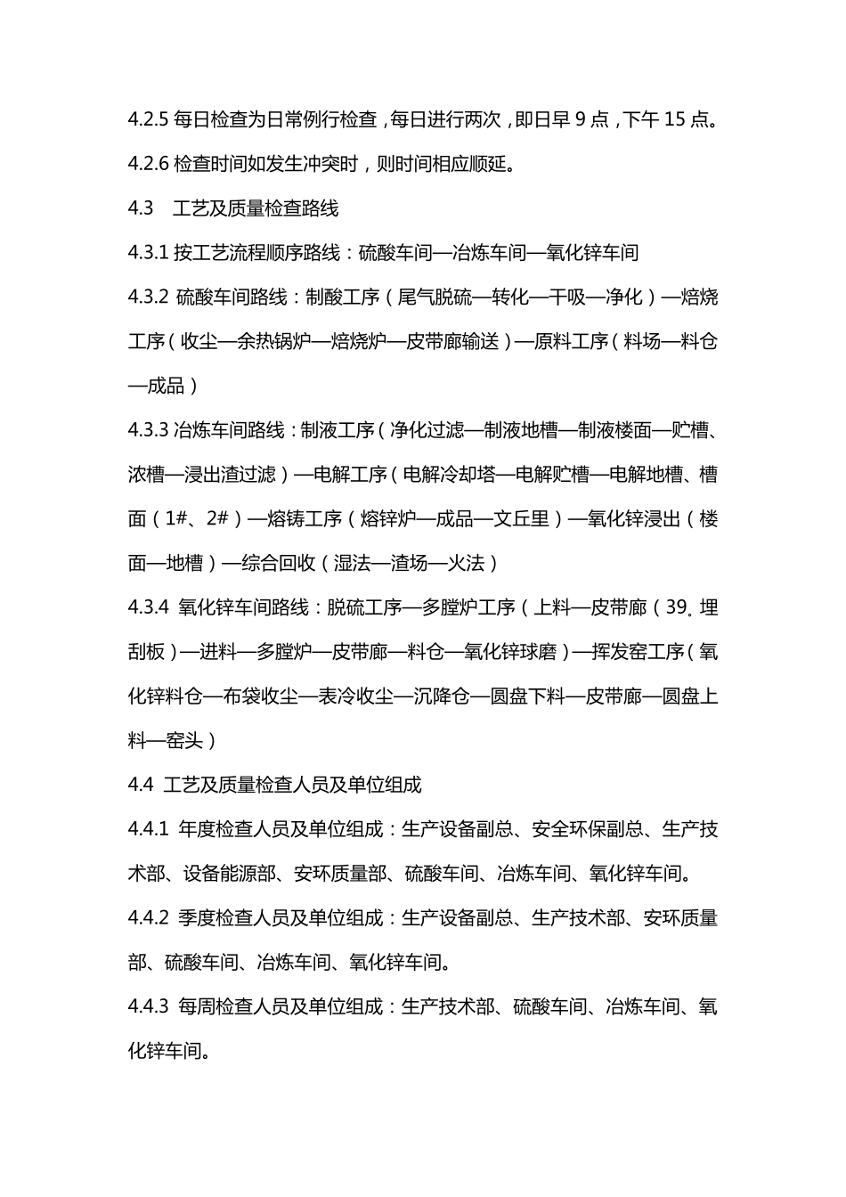 生产工艺及质量检查管理办法_第3页