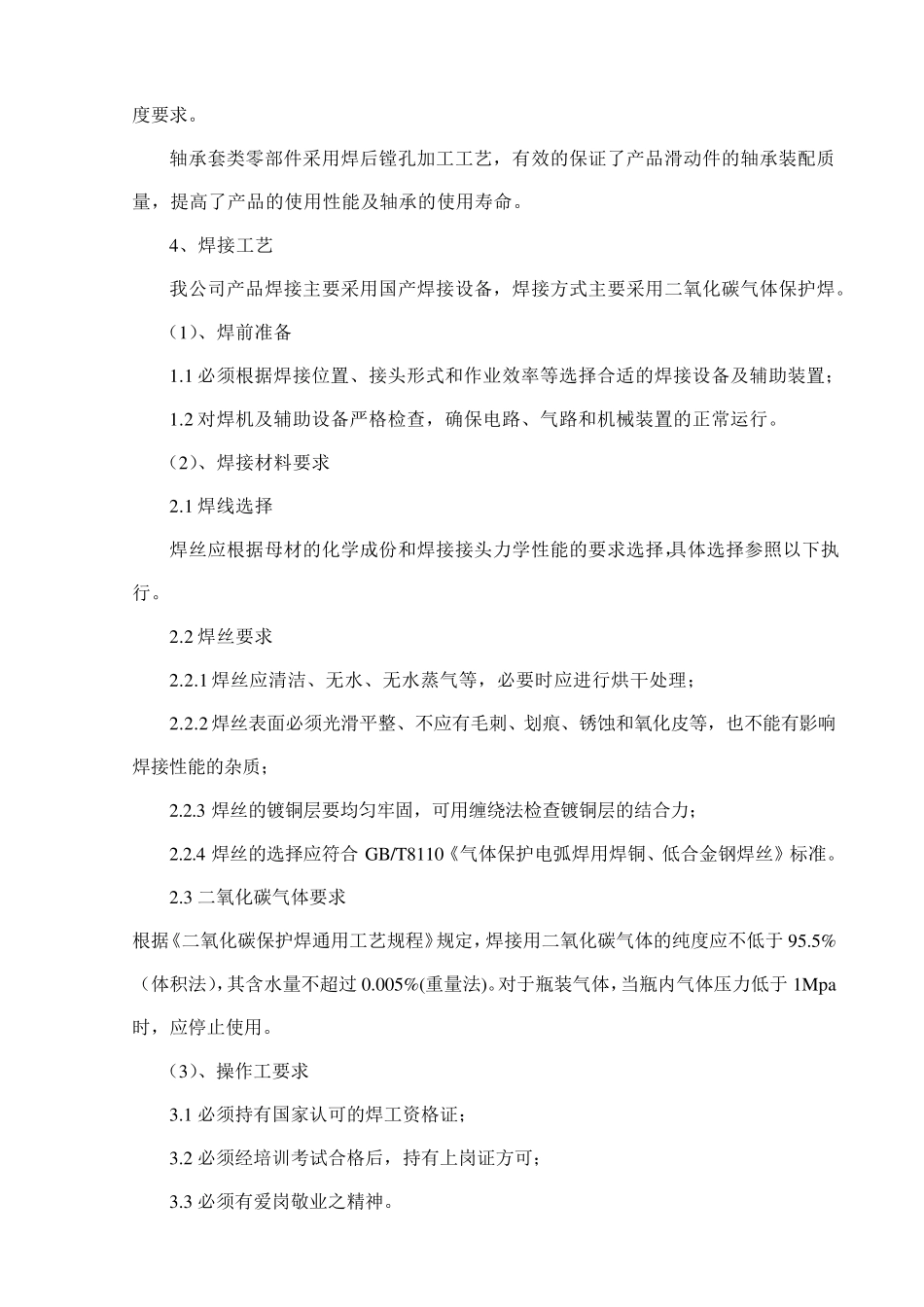 生产工艺情况_第2页