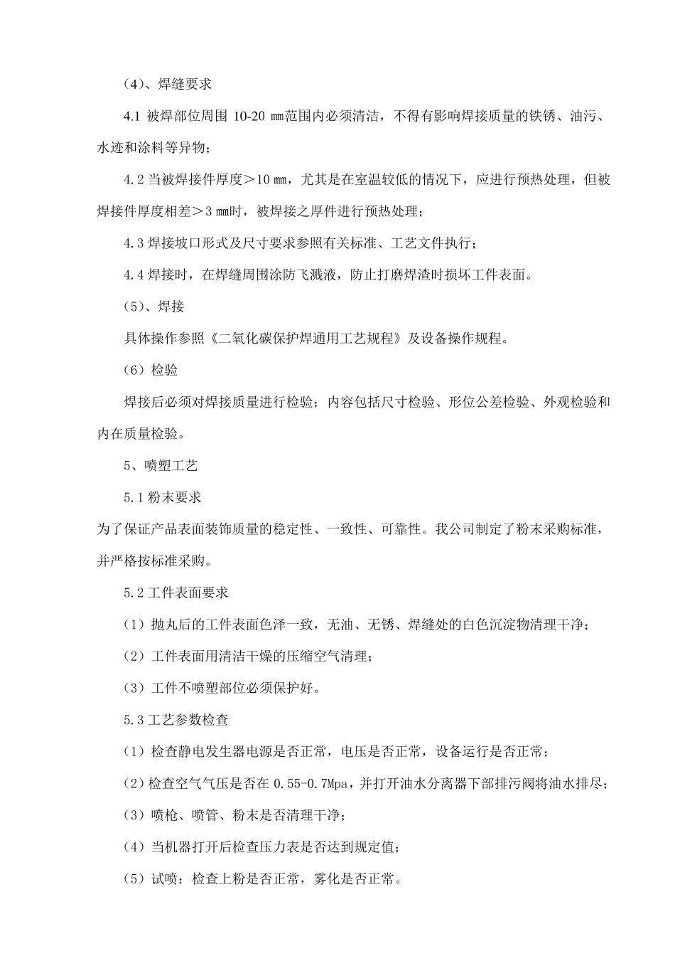 生产工艺情况_第3页