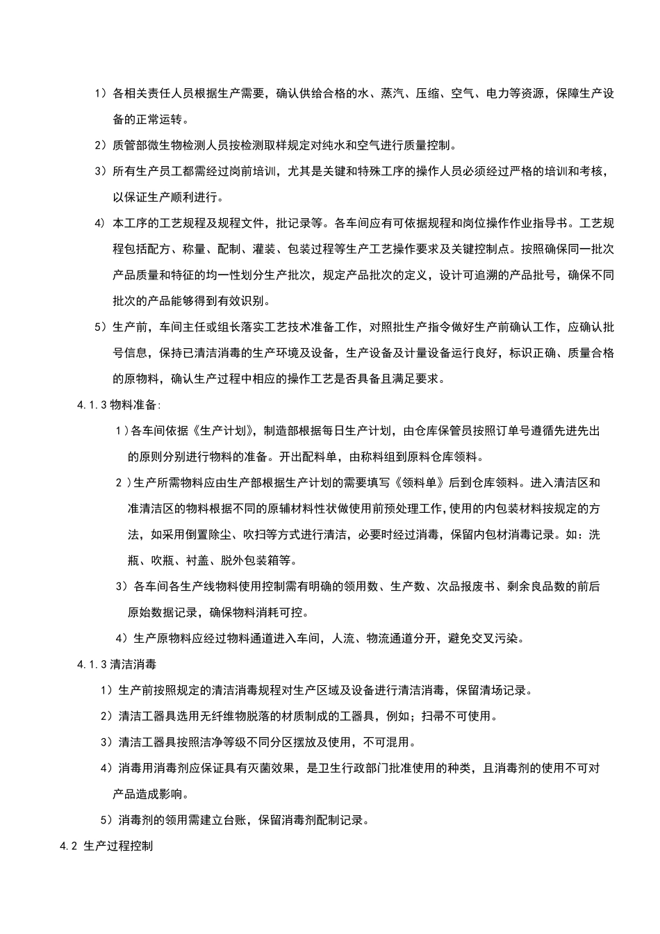 生产工艺管理控制程序_第2页