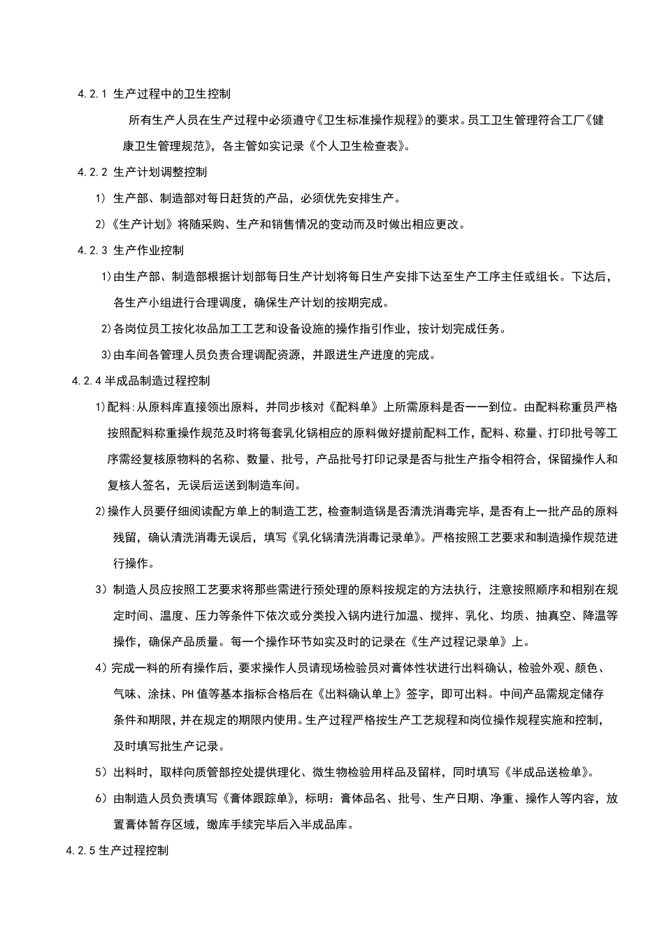 生产工艺管理控制程序_第3页