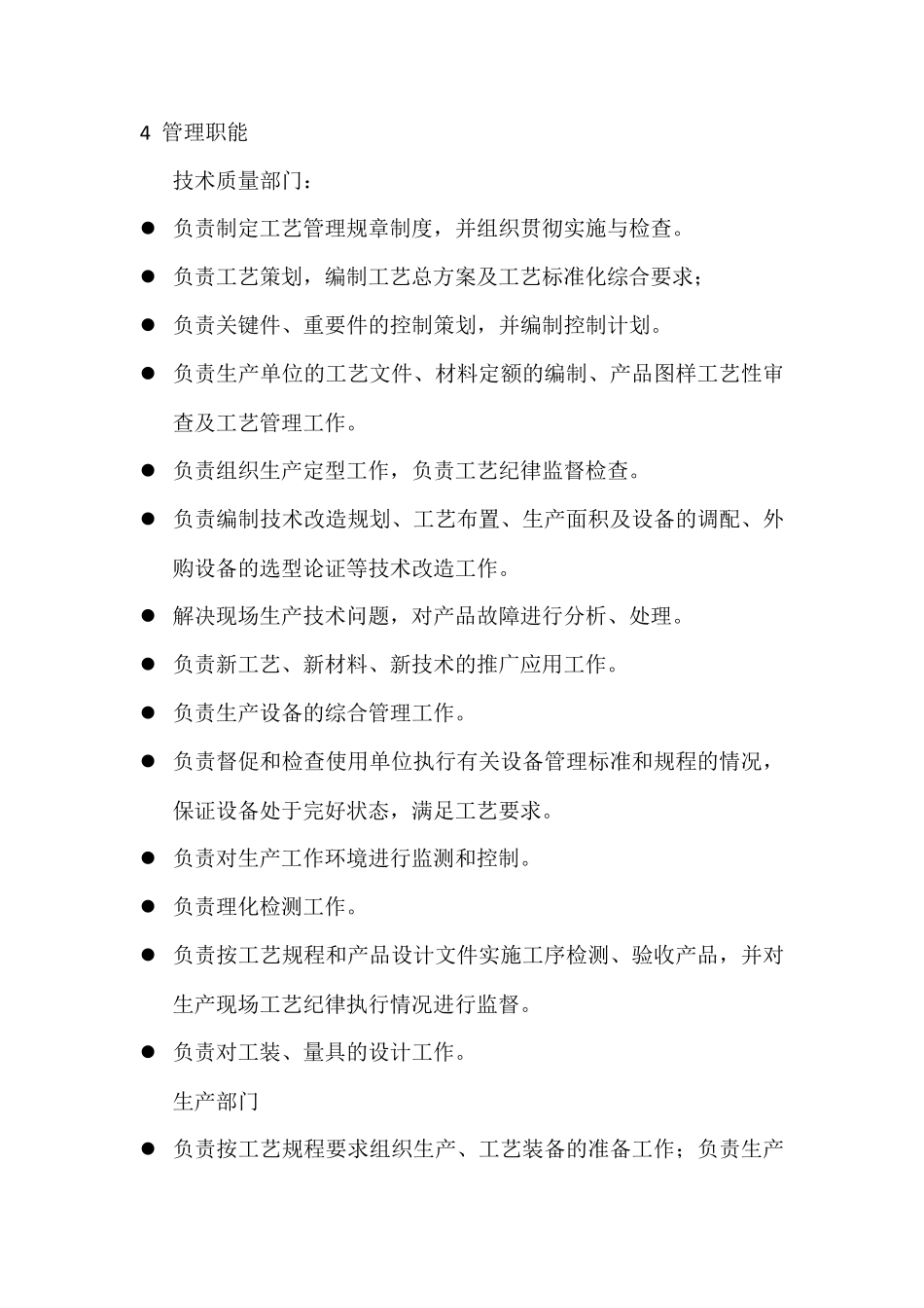 生产工艺管理控制程序—范文_第2页