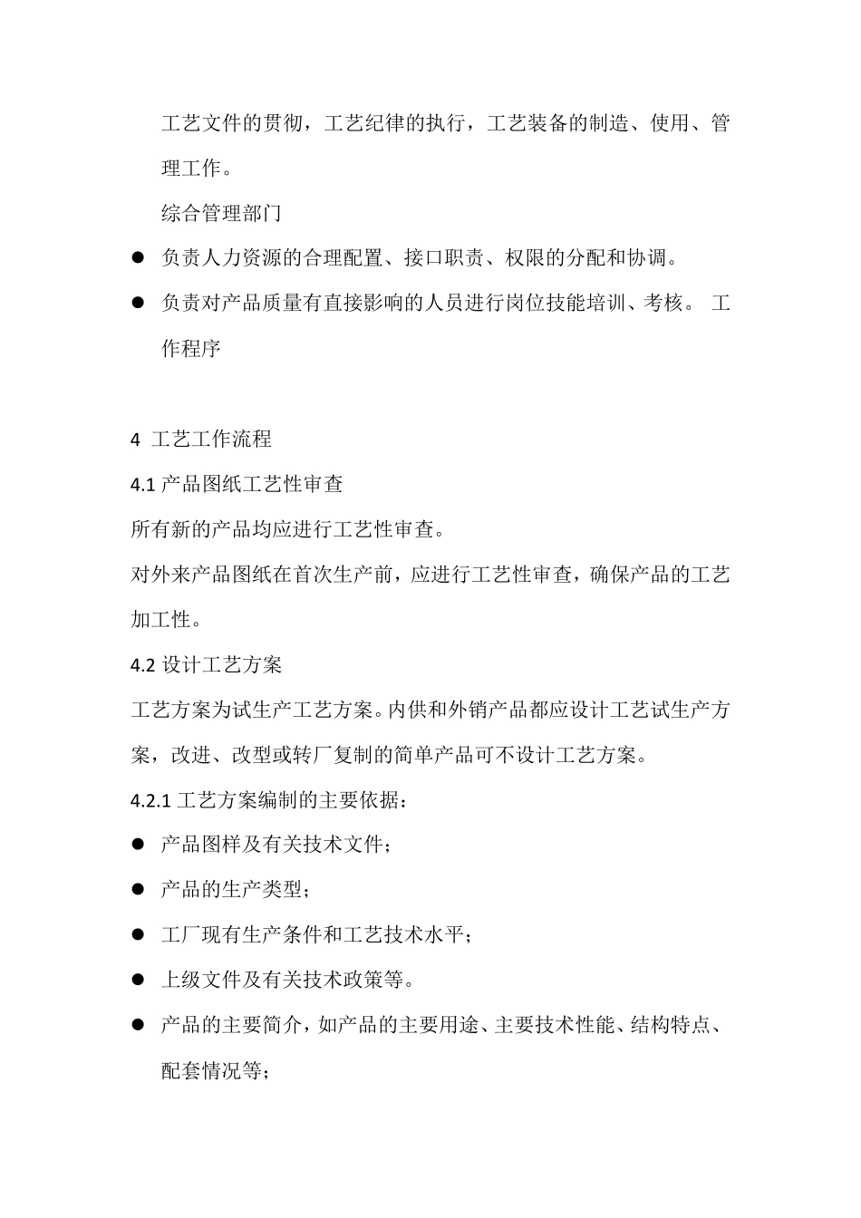 生产工艺管理控制程序—范文_第3页