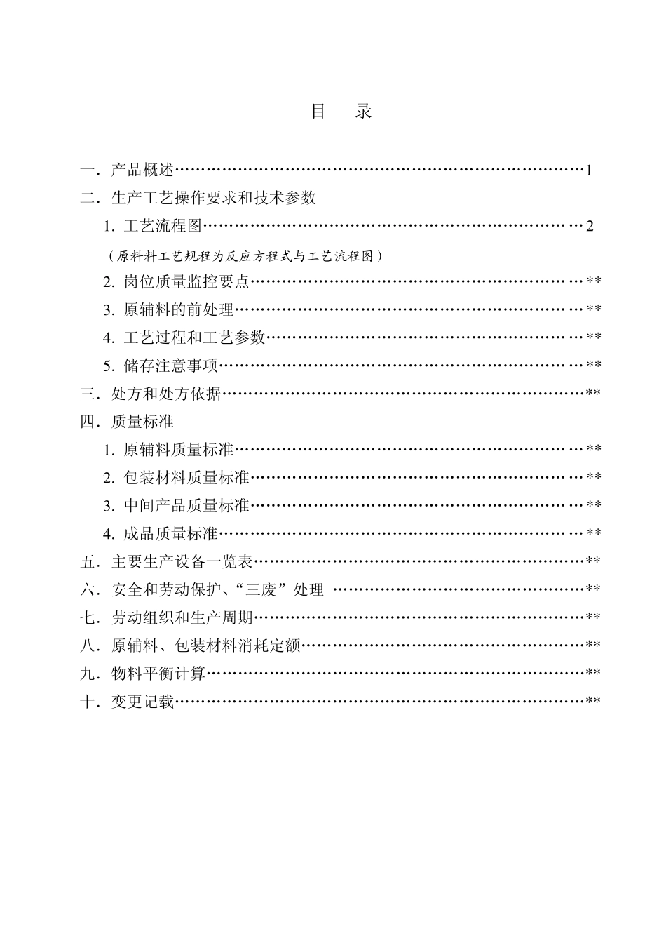 生产工艺规程_第2页