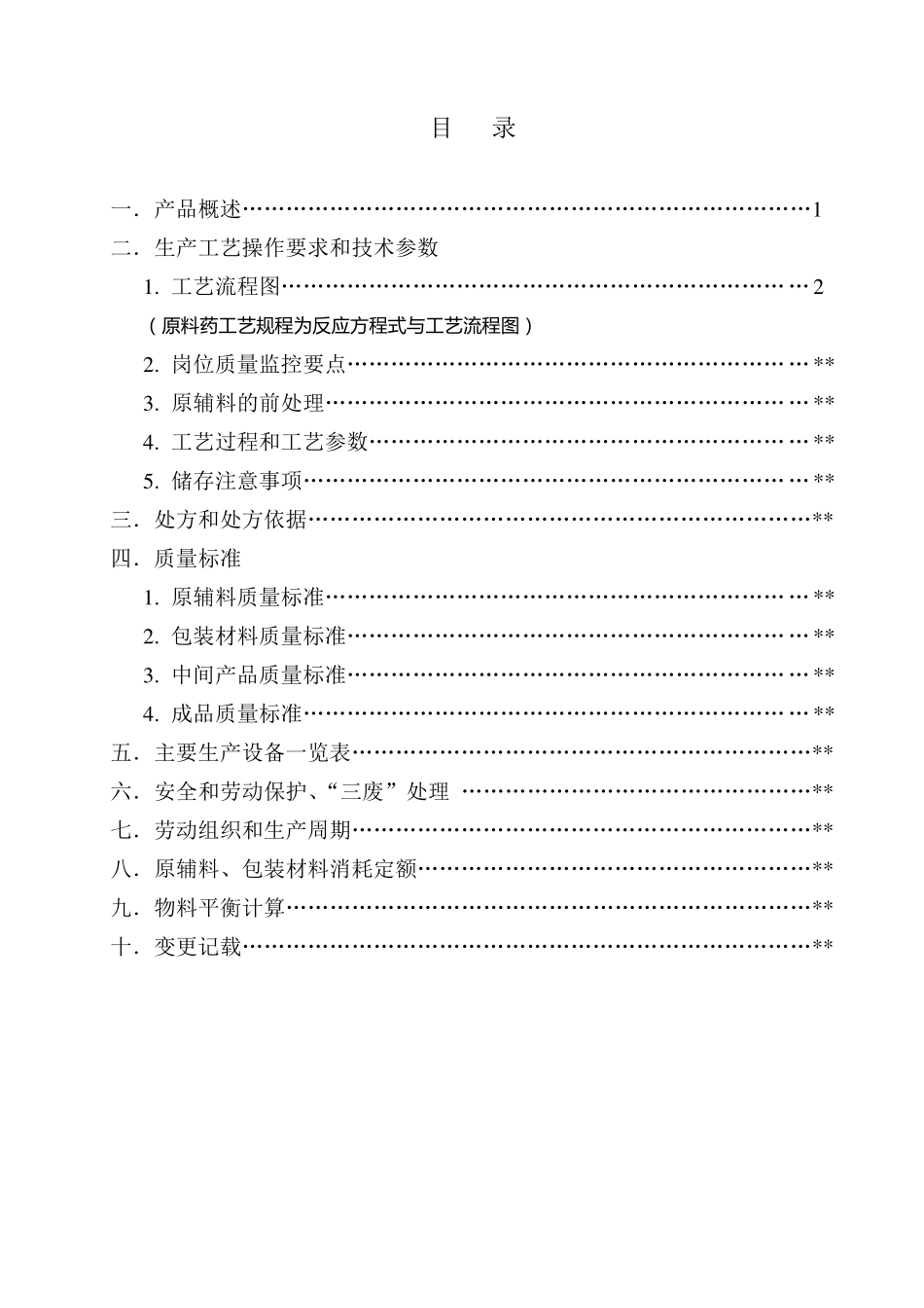 生产工艺规程示范格式及要求_第2页