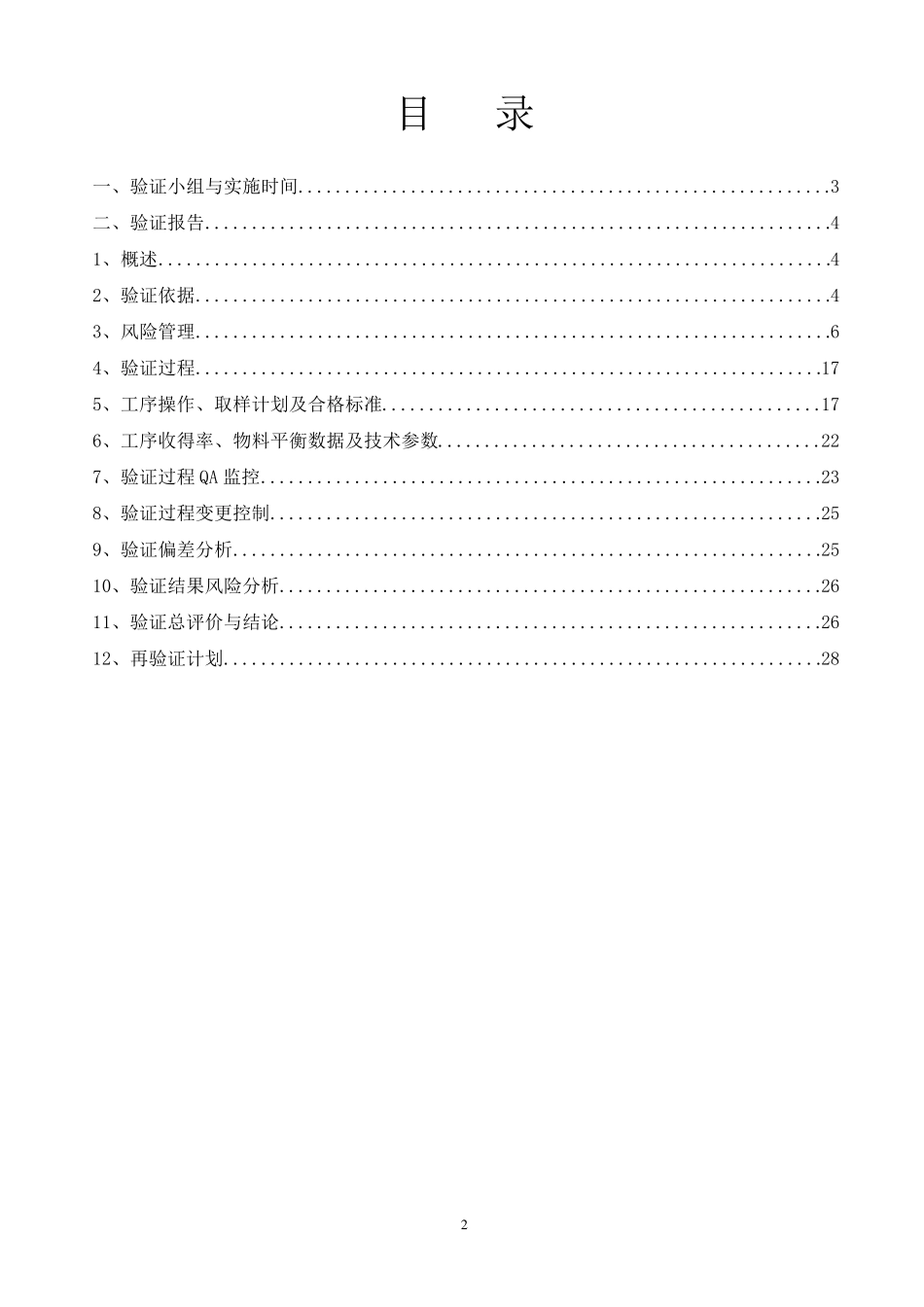 生产工艺验证报告_第2页