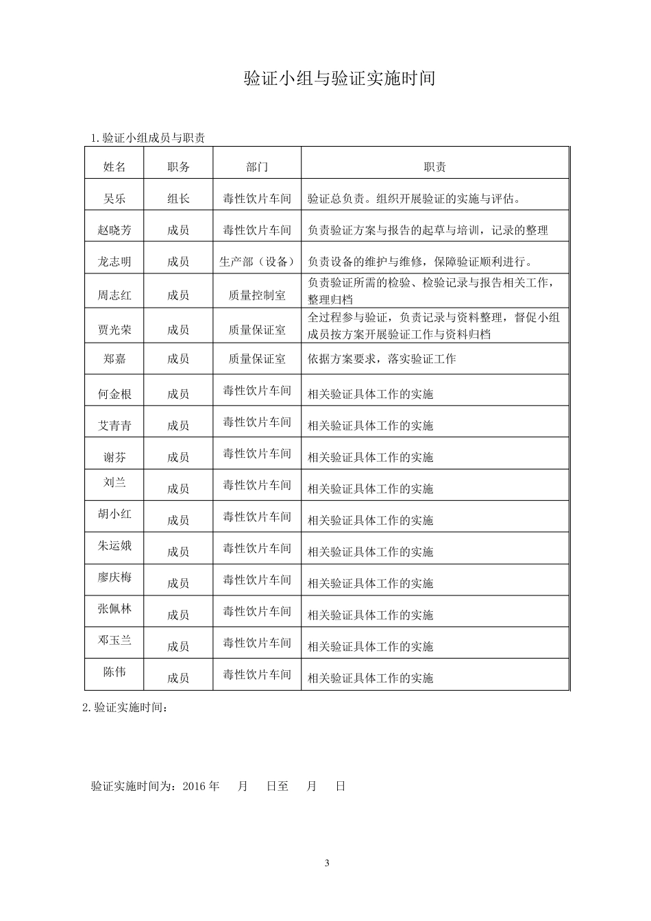 生产工艺验证报告_第3页