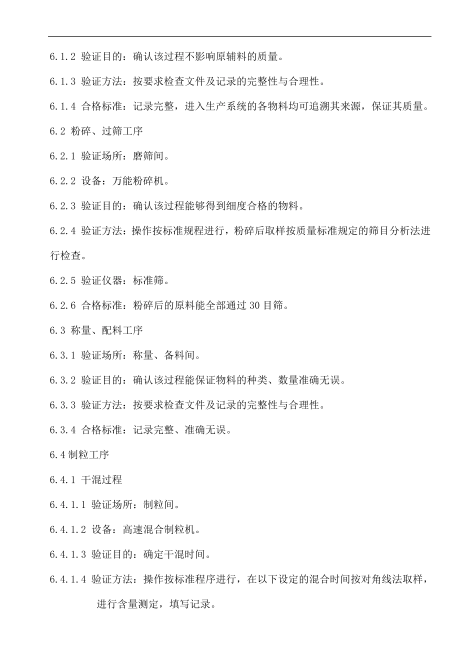 生产工艺验证方案及报告_第3页