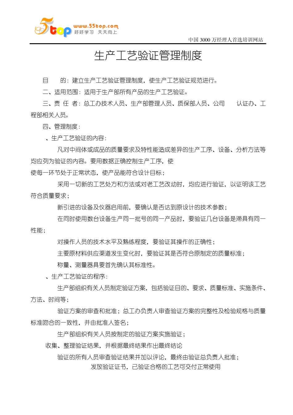 生产工艺验证管理制度_第1页