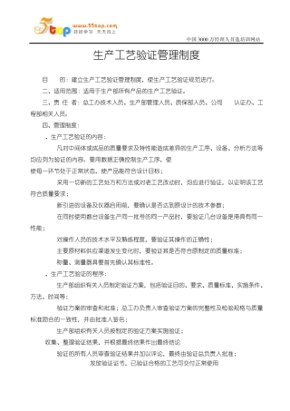 生产工艺验证管理制度