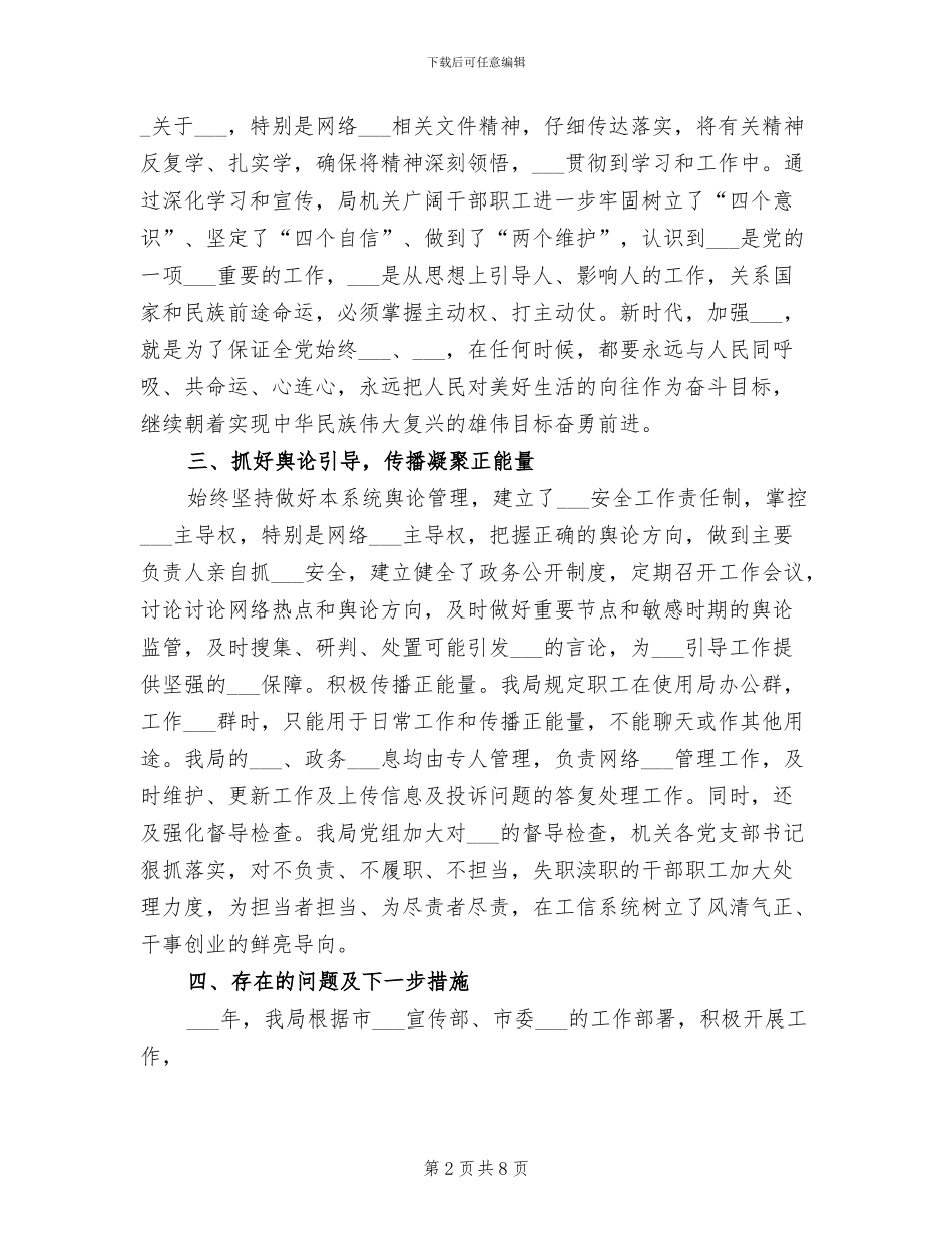 2024年市局意识形态工作总结_第2页