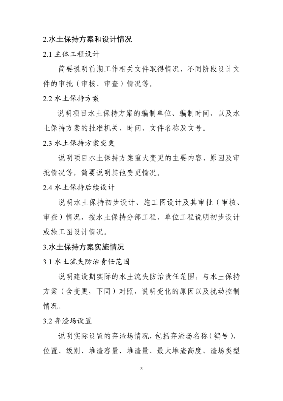 生产建设项目水土保持设施验收报告和鉴定书(最终定稿)_第3页