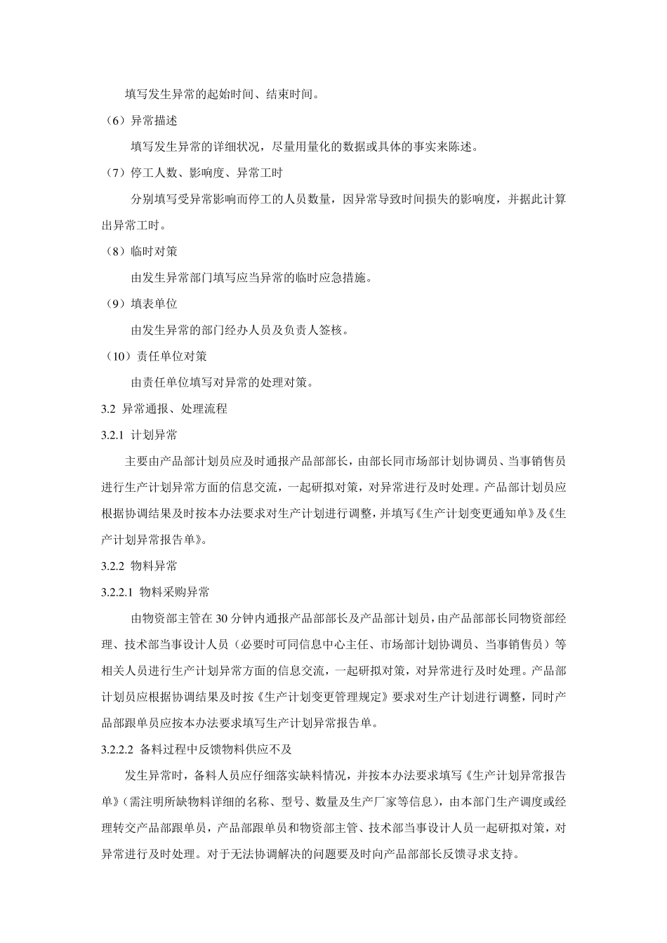 生产异常处理方法_第2页