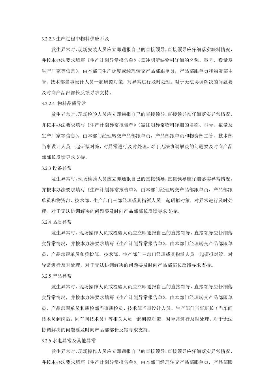 生产异常处理方法_第3页