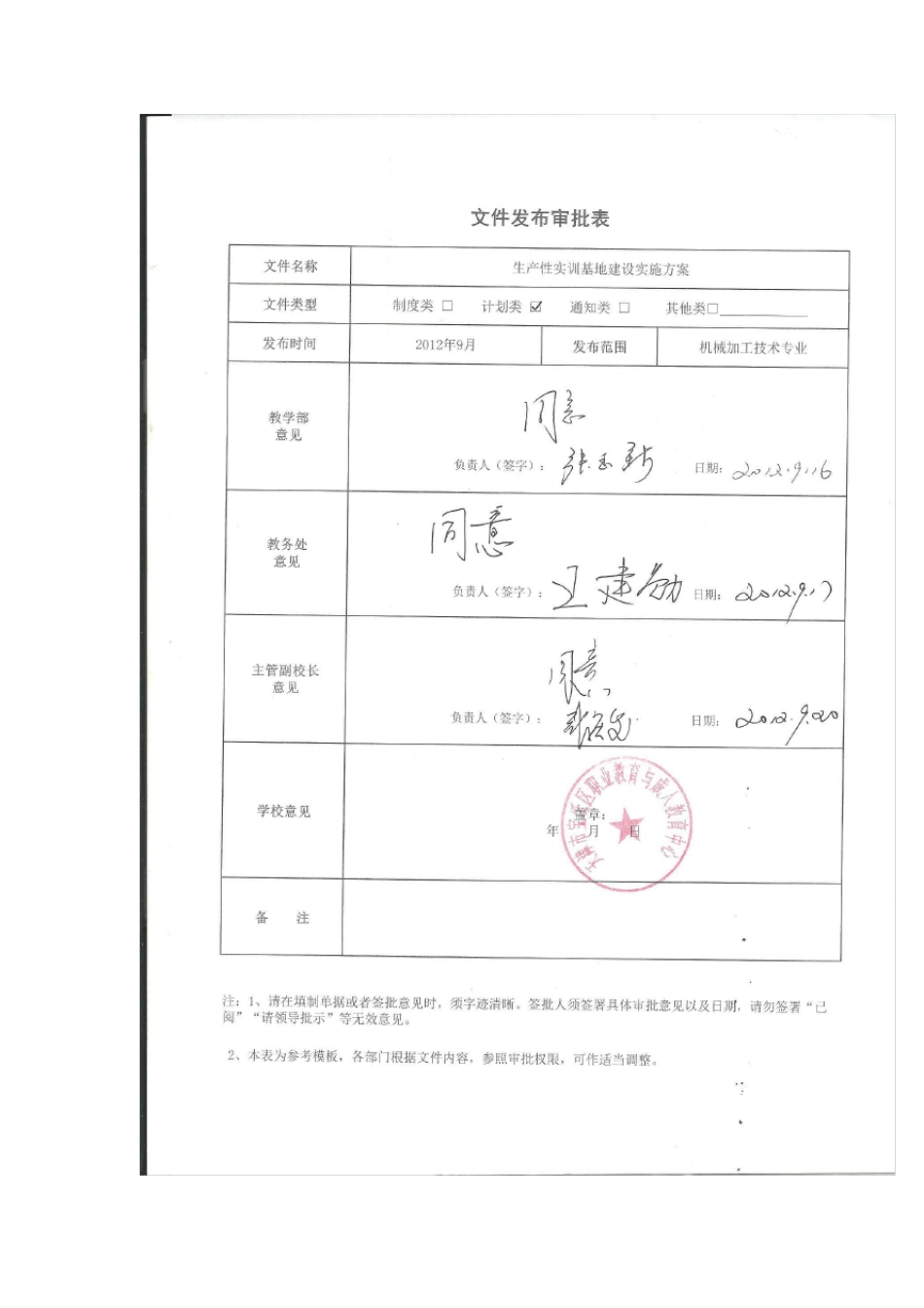 生产性实训基地建设实施方案_第1页