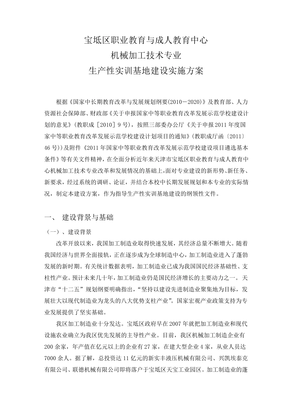 生产性实训基地建设实施方案_第3页