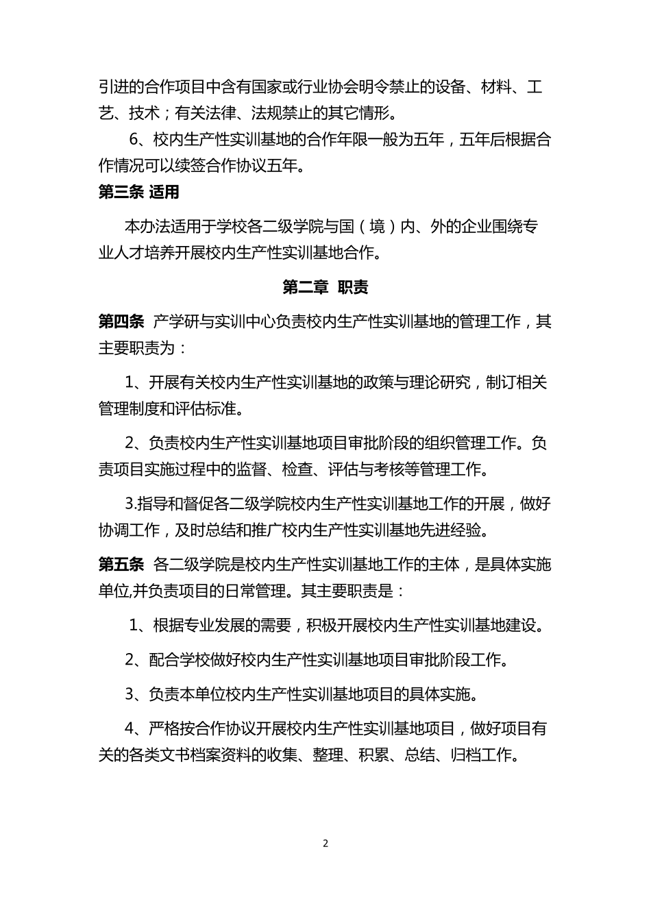 生产性实训基地管理办法_第2页