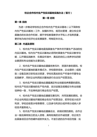 生产性实训基地管理办法