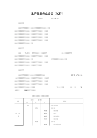 生产性服务业分类