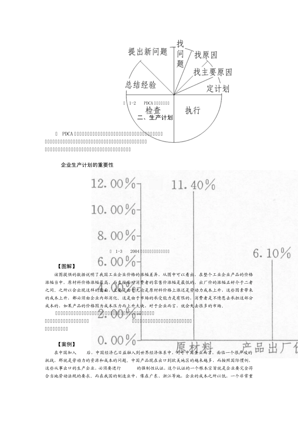 生产性物流筹划与管控教程_第2页