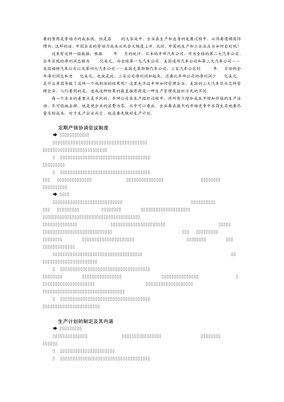 生产性物流筹划与管控教程_第3页