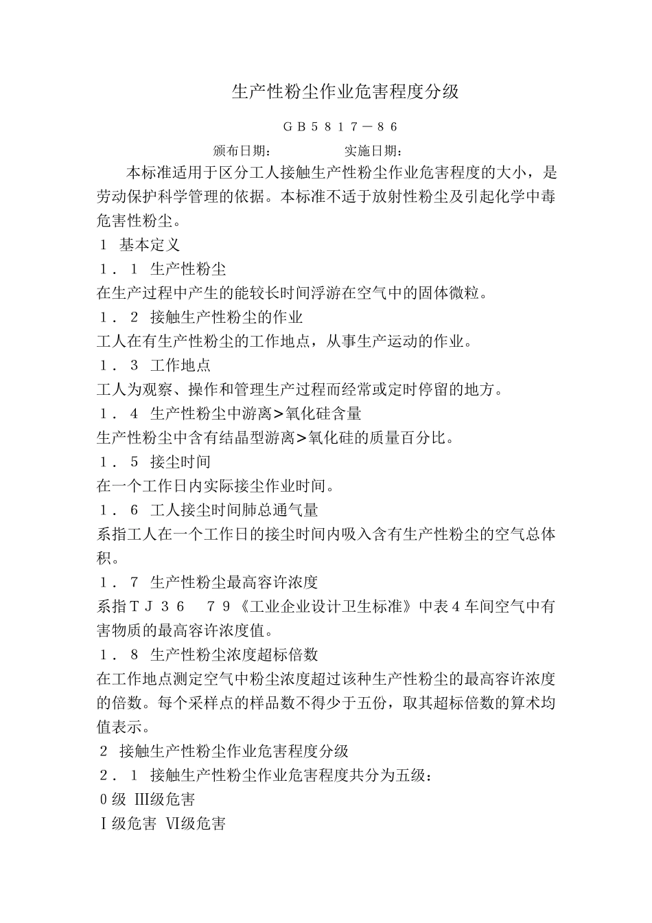 生产性粉尘作业危害程度分级_第1页