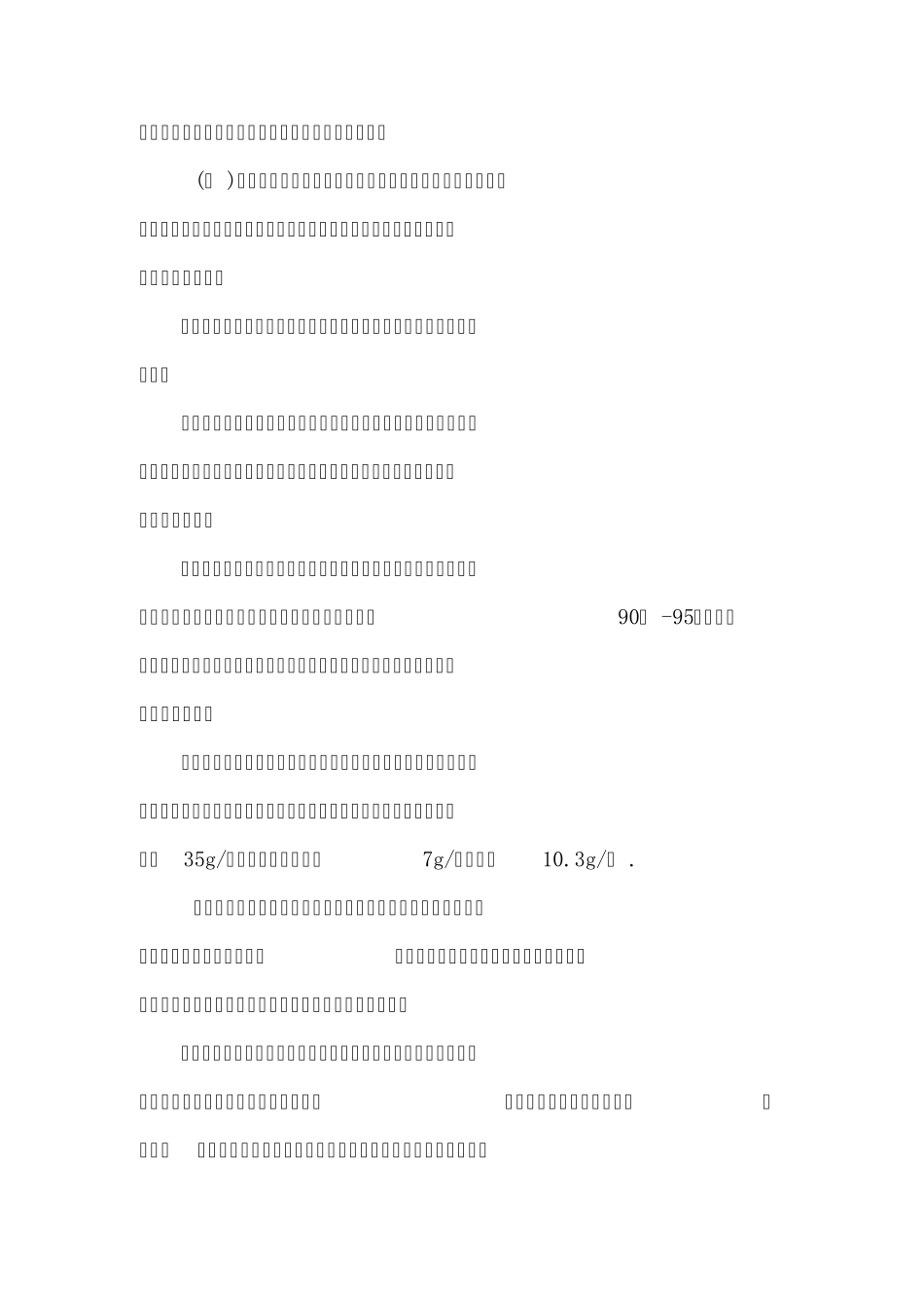 生产性粉尘的危害与预防_第3页