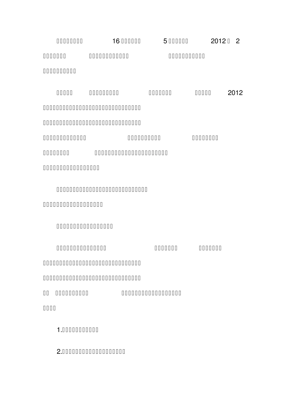 生产总结：生产车间2012～2013年度工作总结_第1页