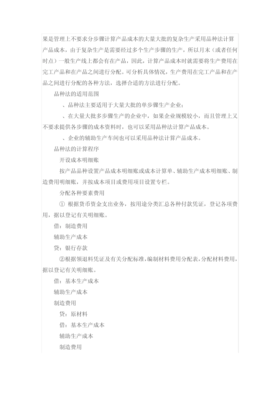 生产成本核算方法_第2页