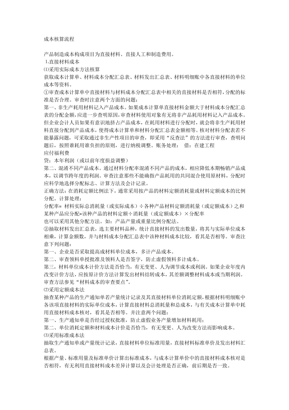 生产成本核算流程_第1页