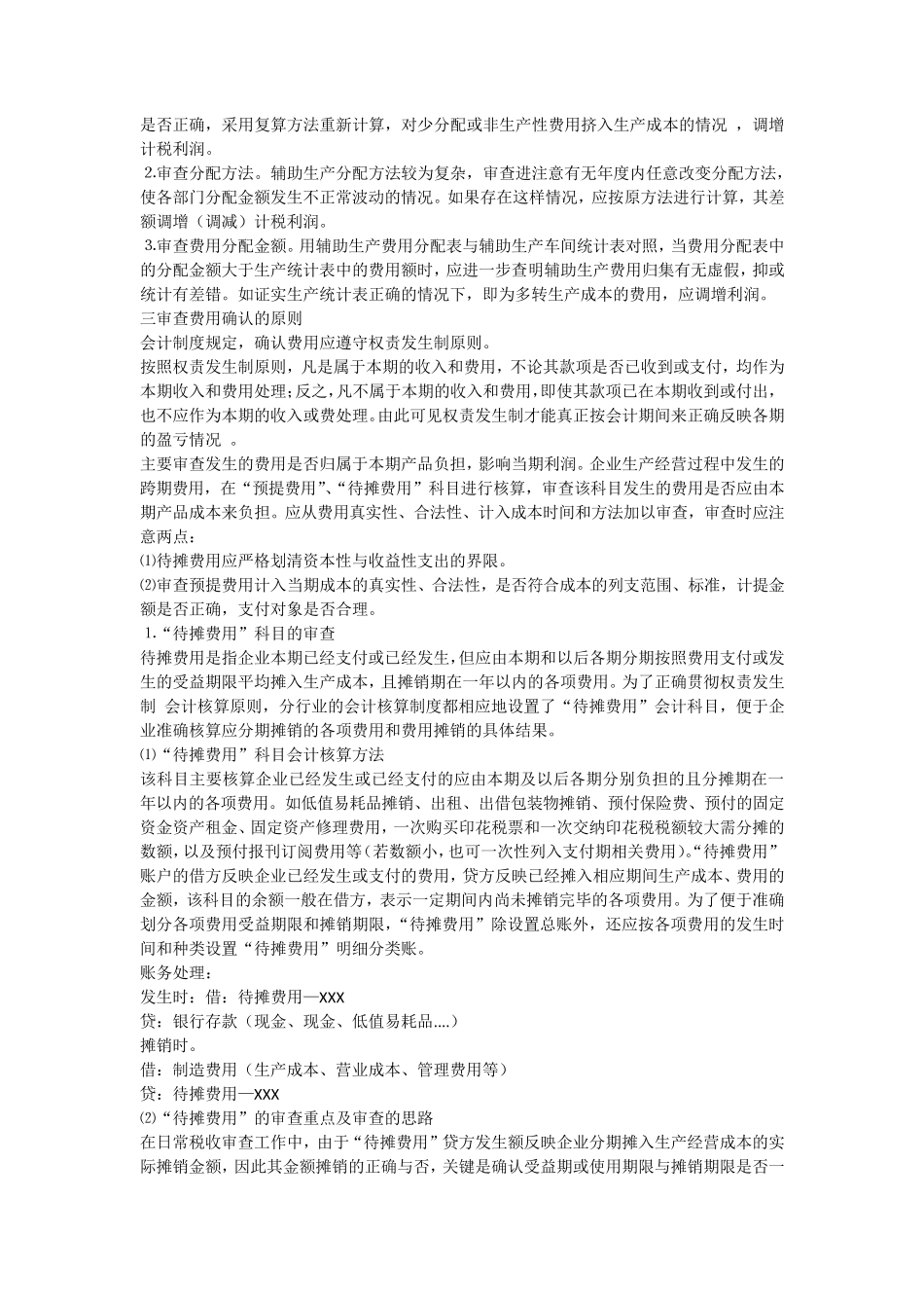 生产成本核算流程_第3页