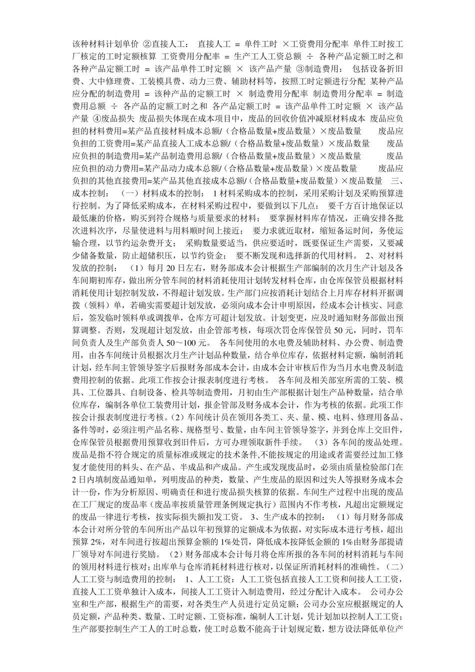生产成本核算考核方案_第2页